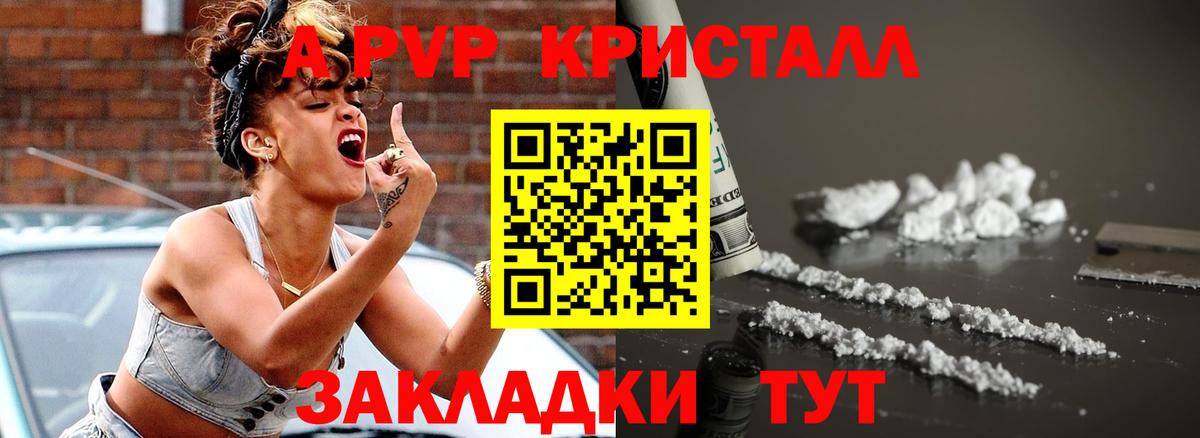 Alpha-PVP Crystall Апшеронск