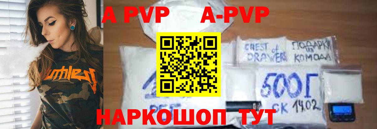 А ПВП VHQ  Вход с VPN  А ПВП  APVP VHQ  Альфа ПВП VHQ  Апшеронск 