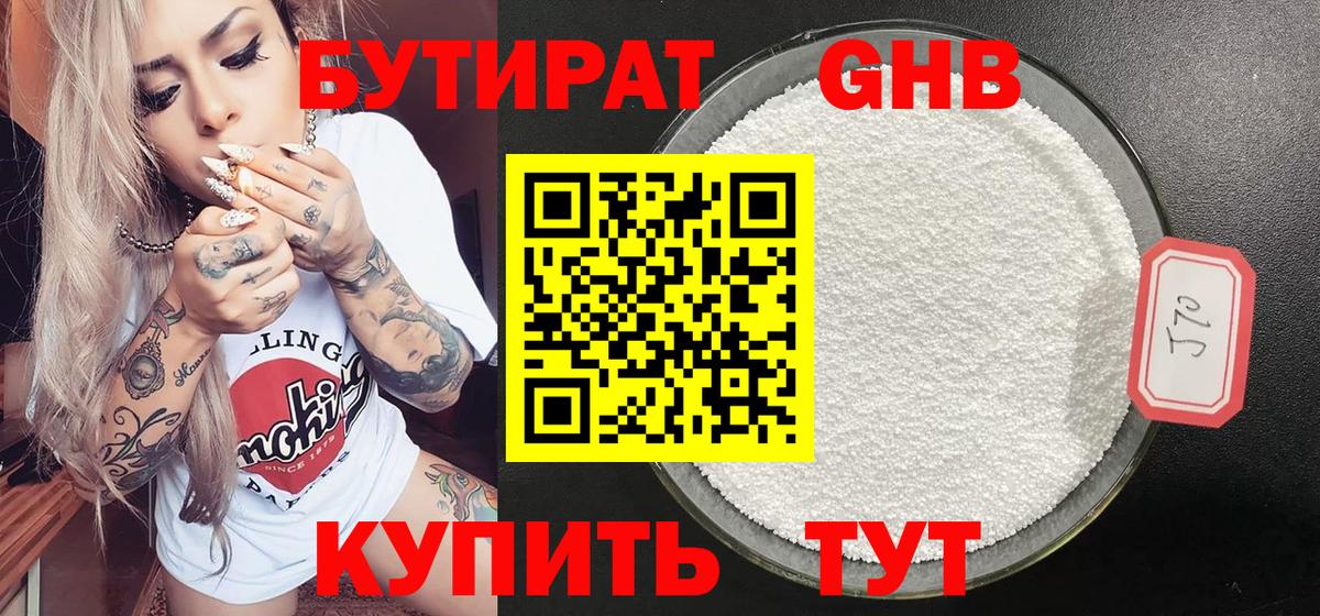 БУТИРАТ 1.4BDO Апшеронск