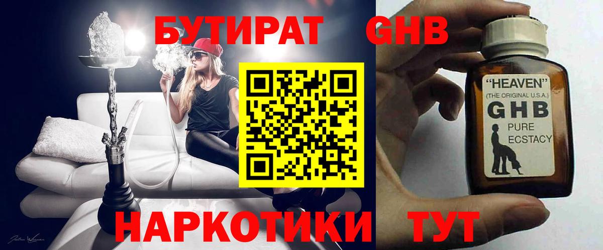 Апшеронск  Бутират BDO  Бутират  Вход с VPN 