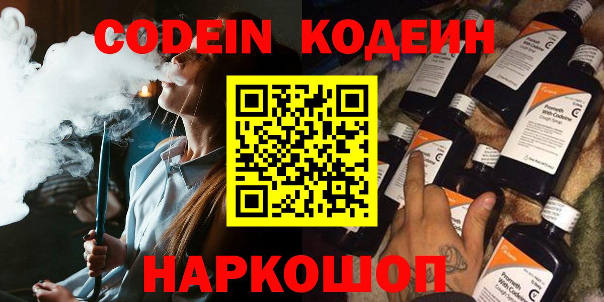 Кодеиновый сироп Lean Purple Drank Апшеронск