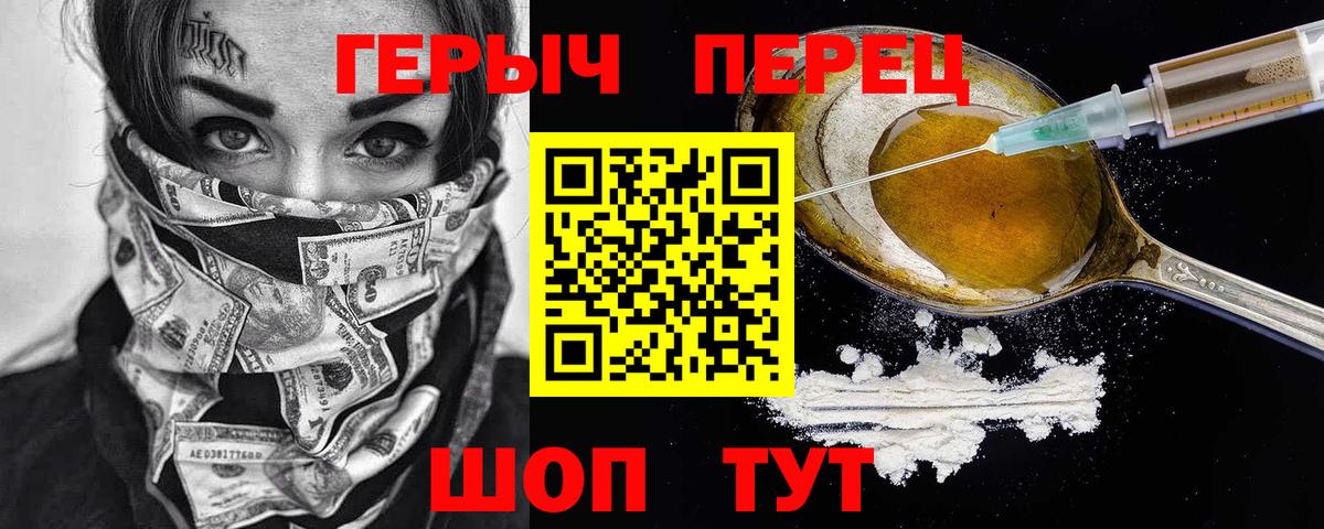 ГЕРОИН Heroin Апшеронск