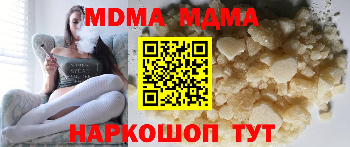 МДМА crystal  Вход с VPN  MDMA кристаллы  Апшеронск 