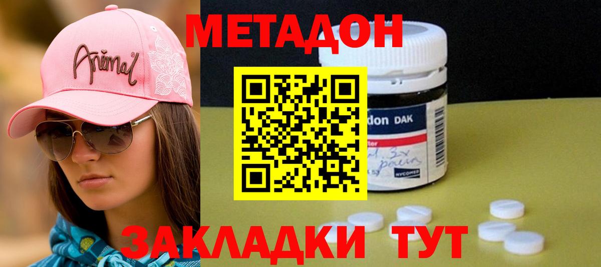 Метадон мёд Апшеронск